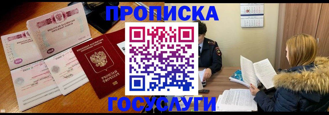 прописка в Кораблино